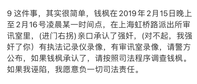 新京报:钱枫被指涉嫌强奸,最终评判要靠法律和事实