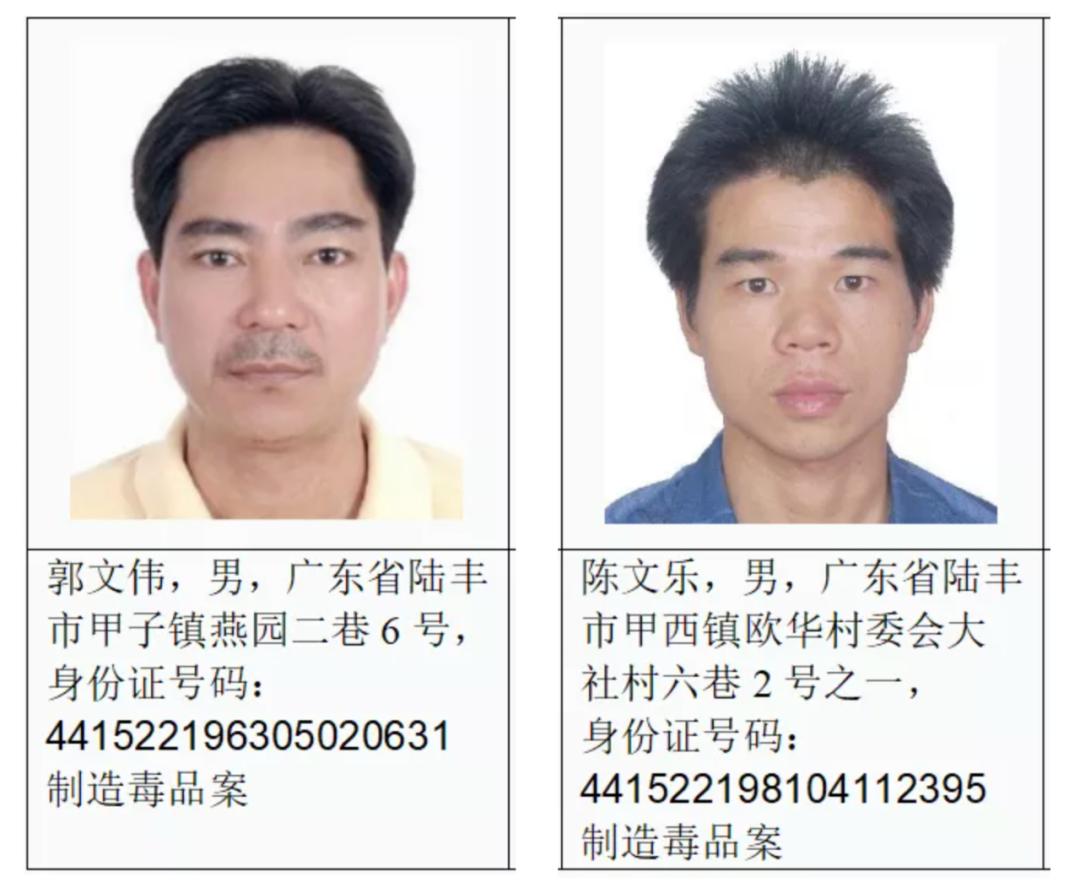 5名涉毒人员在逃，广东陆丰公安悬赏：举报1人奖励100万