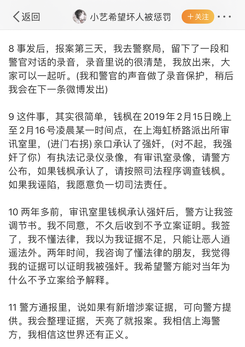 警方通报钱枫被爆性侵案，爆料女生回应：钱枫曾亲口承认强奸休闲区蓝鸢梦想 - Www.slyday.coM