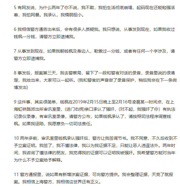 钱枫被举报"性侵"！上海警方深夜紧急通报不予立案原因，女方回应...芒果超媒股民慌了休闲区蓝鸢梦想 - Www.slyday.coM