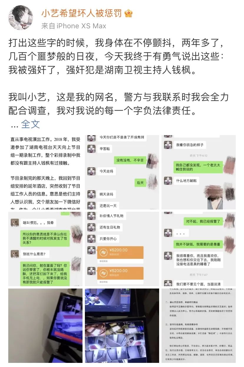 钱枫被控性侵！警方深夜通报后，涉事女方再度发声……休闲区蓝鸢梦想 - Www.slyday.coM