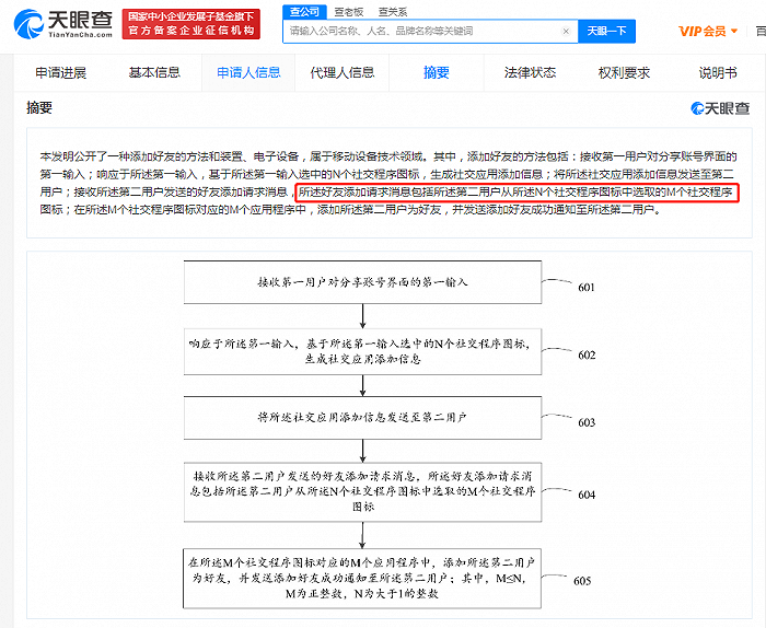 vivo公开多平台同步加好友专利