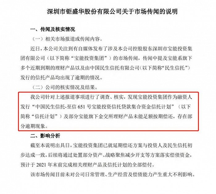 钜盛华对于宝能信托逾期的公告，图源财经网