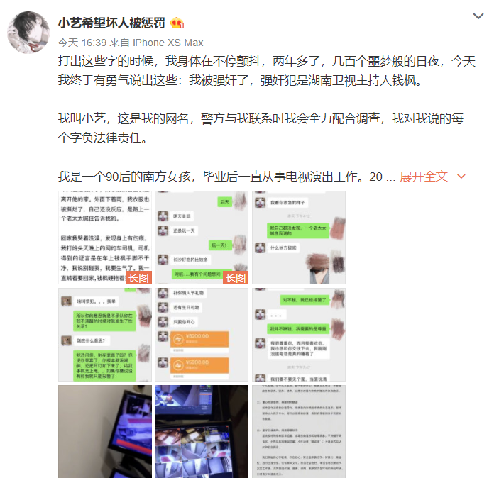 主持人钱枫被曝性侵，警方深夜通报！商业版图涉餐饮投资等多个领域！芒果超媒股价将受波及？休闲区蓝鸢梦想 - Www.slyday.coM