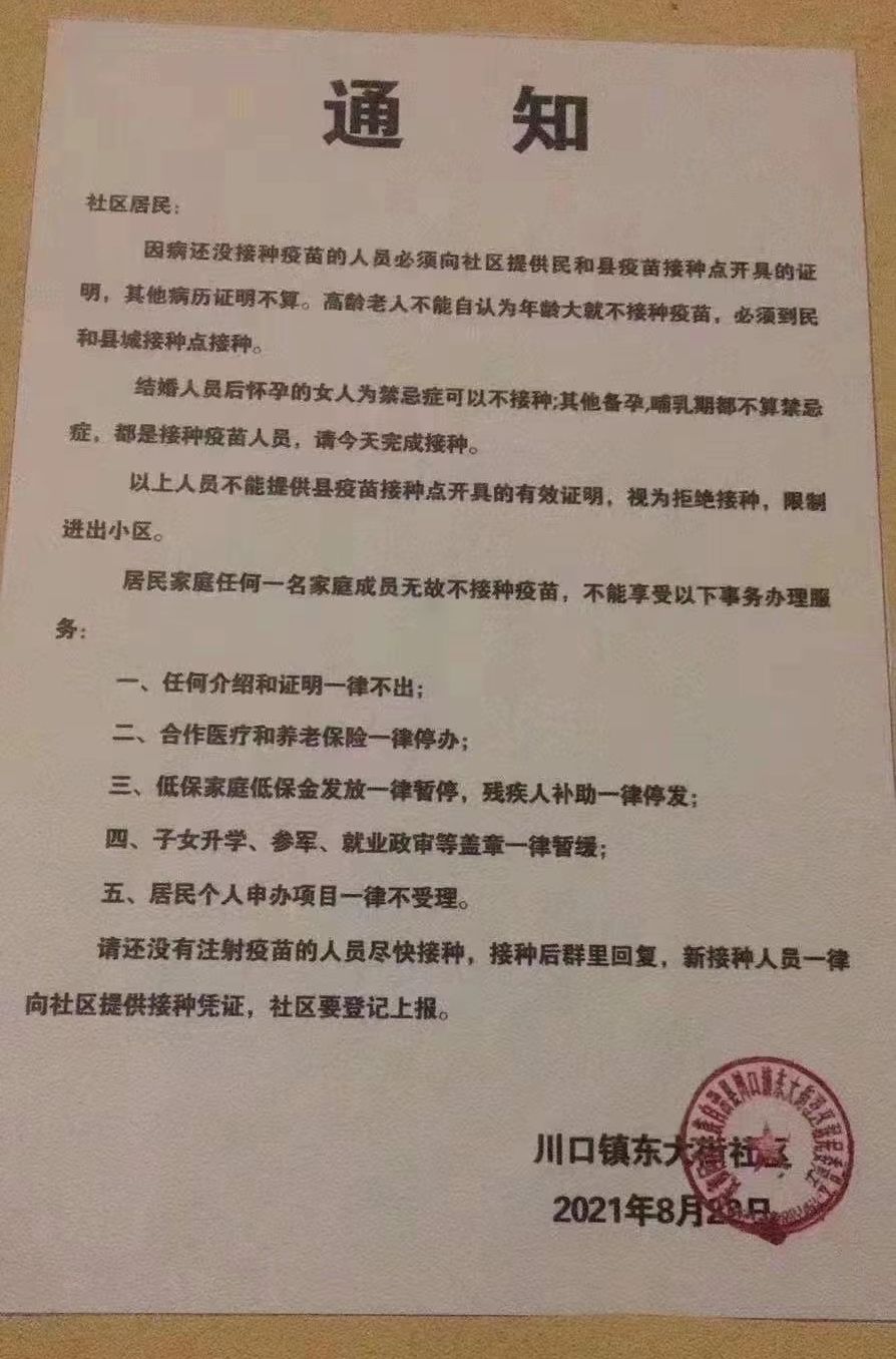 不打疫苗就停低保 青海民和县一社区 指标没完成 吓唬吓唬 手机新浪网 不打疫苗就停低保 青海民和县一社区 指标没完成 吓唬吓唬 手机新浪网