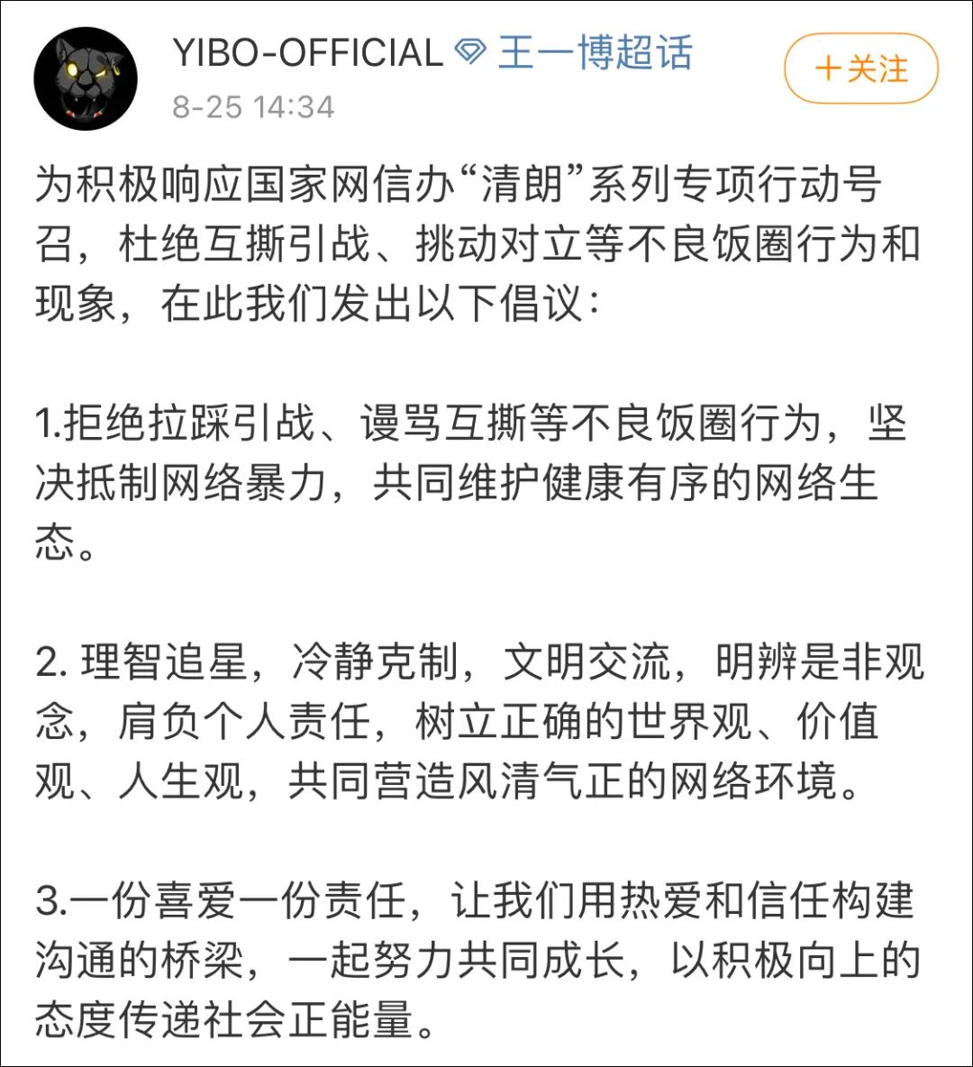 赵丽颖工作室被禁言后，王一博方发声