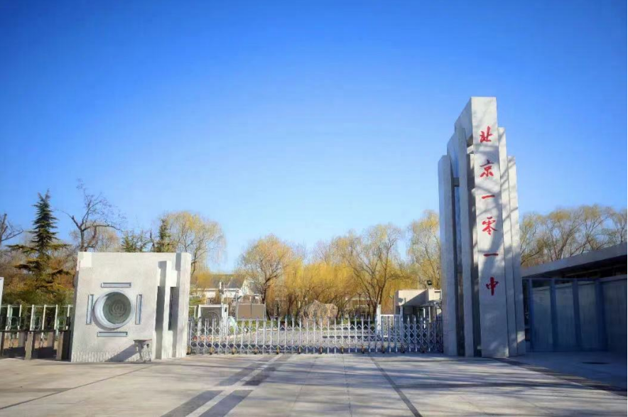 启明未来之星 | 北京市一零一中学广阳远洋分校(廊坊市第二十一中学)
