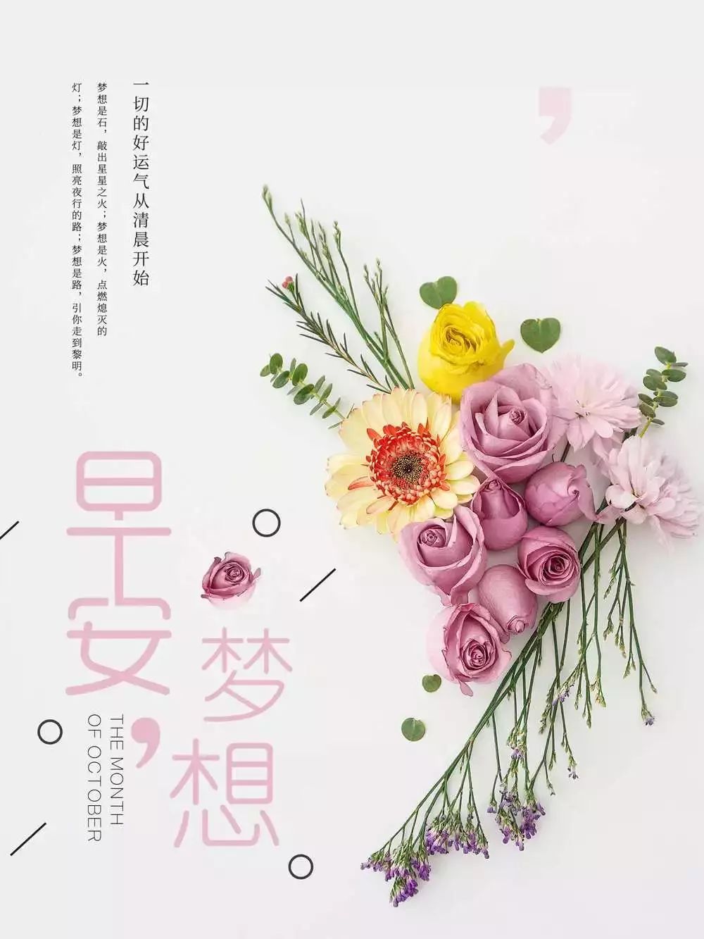 朋友圈早安心语正能量说说语录