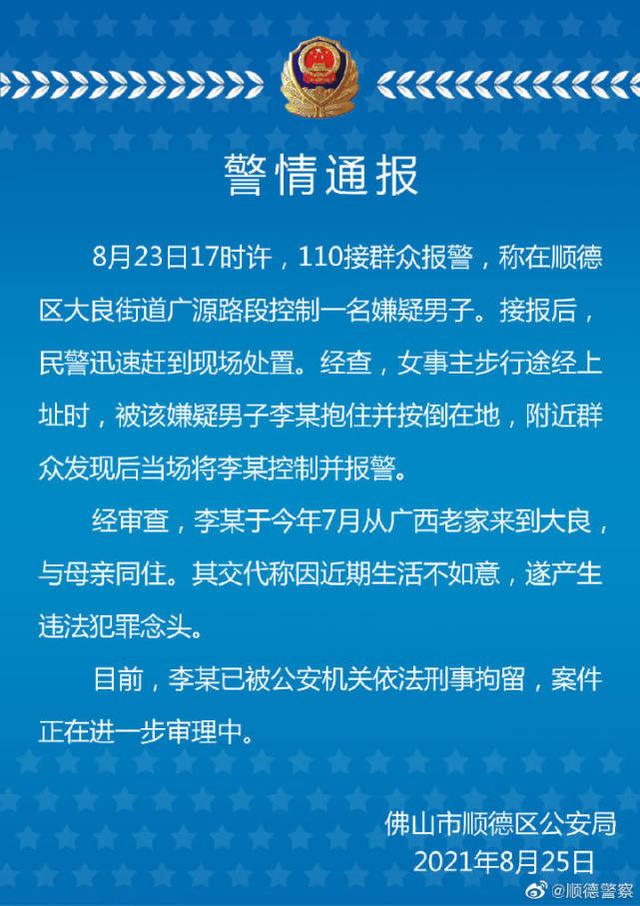 廣東順德一男子當(dāng)街猥褻女性,群眾一起將其控制,警方通報(bào):已刑拘