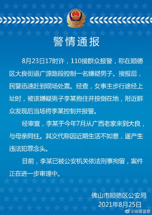 广东顺德一男子当街猥亵女性，群众一起将其控制，警方通报：已刑拘