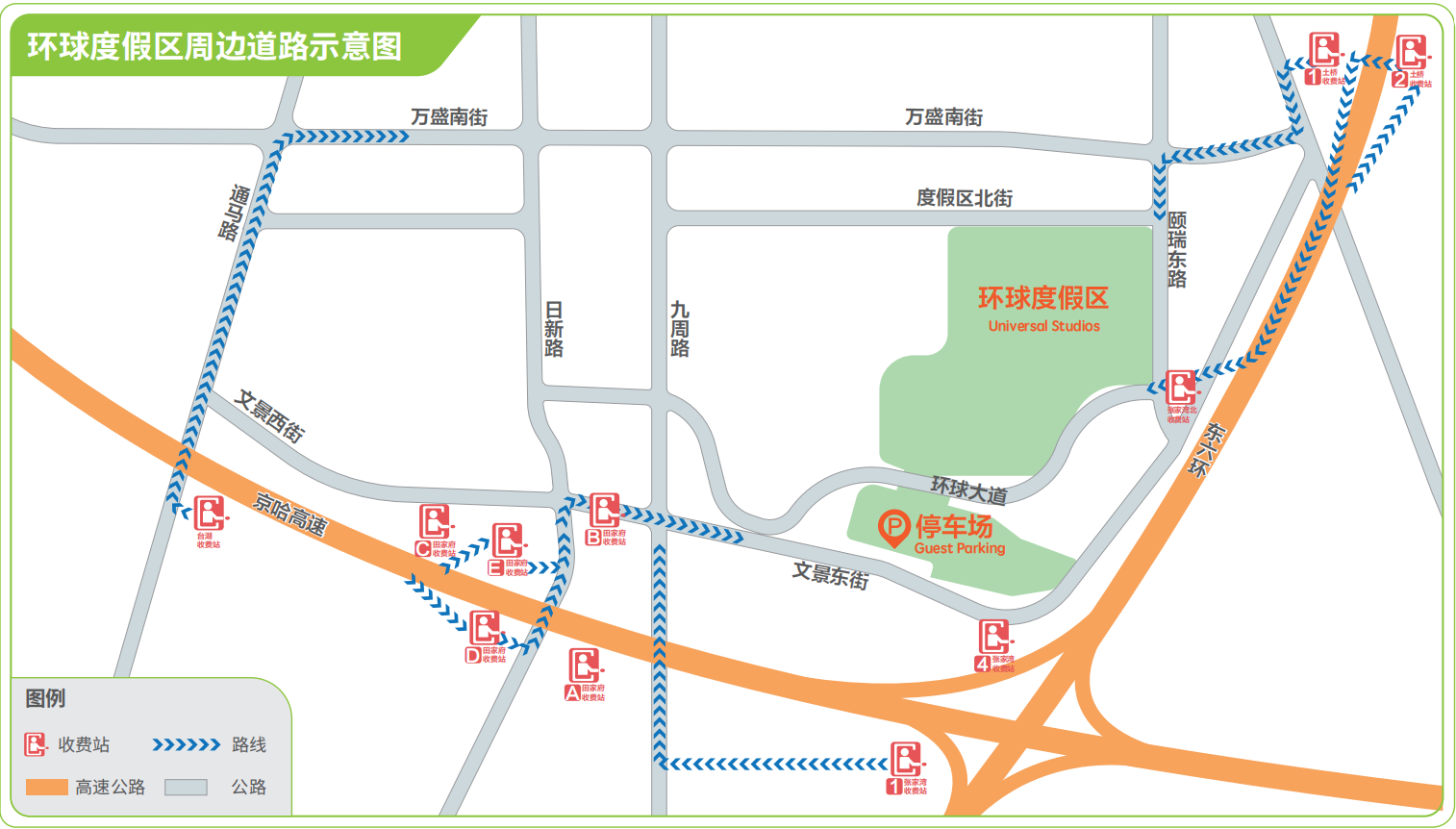 一期交通探秘来了北京号小编带您全方位体验北京环球度假区出游路线