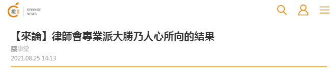 黄丝律师全部落选！香港律师会成功避免“黄化”