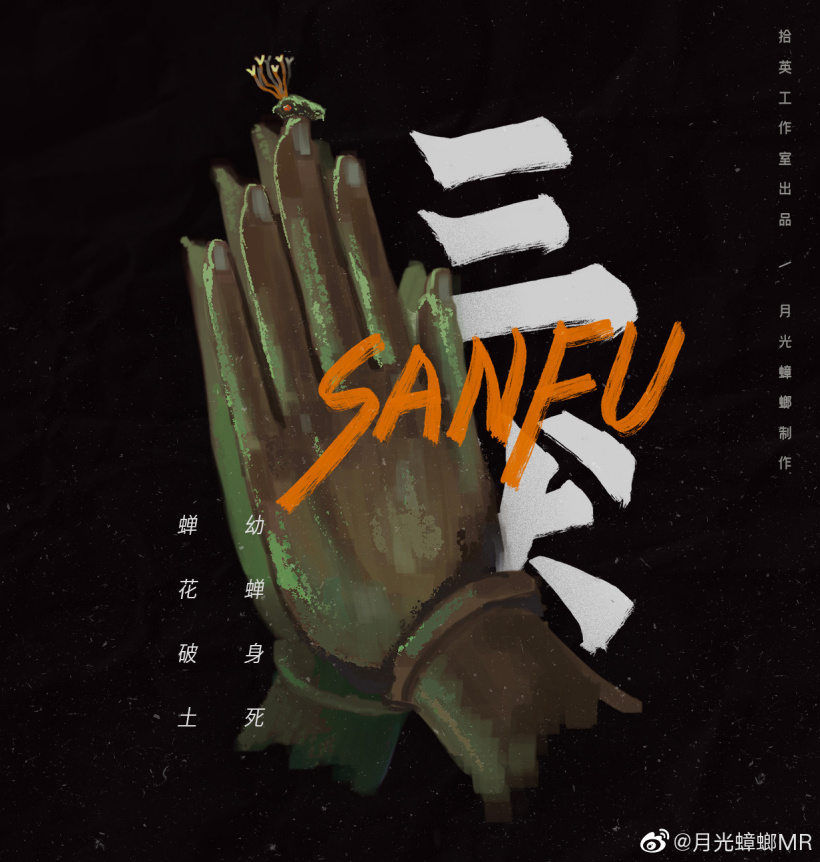 国产惊悚游戏《三伏》新情报公开，年底公布试玩 DEMO__财经头条