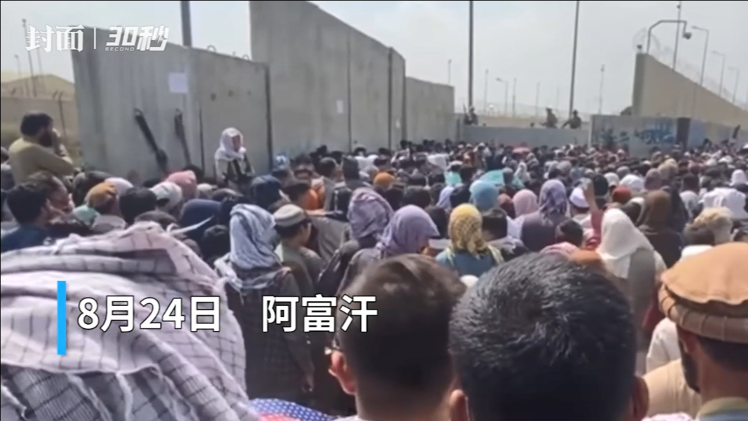 30秒｜塔利班不再允许阿富汗人前往喀布尔机场休闲区蓝鸢梦想 - Www.slyday.coM