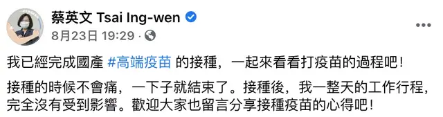 台湾 高端 疫苗开打3天死4人蔡英文不出声了 手机新浪网