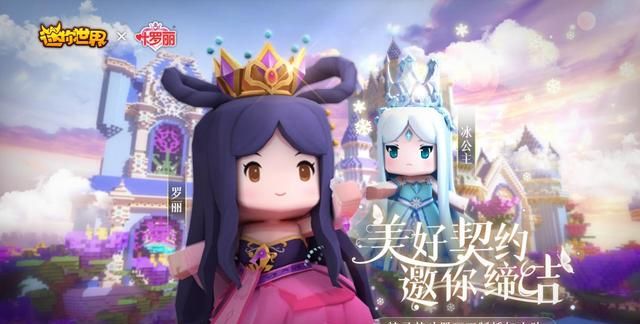 迷你世界联动再开启第四位叶罗丽公主登场玩家颜值爱了