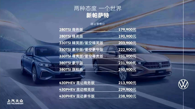 帕萨特phev(配置|询价)提供插电混动商务版,精英版及豪华版三款车型