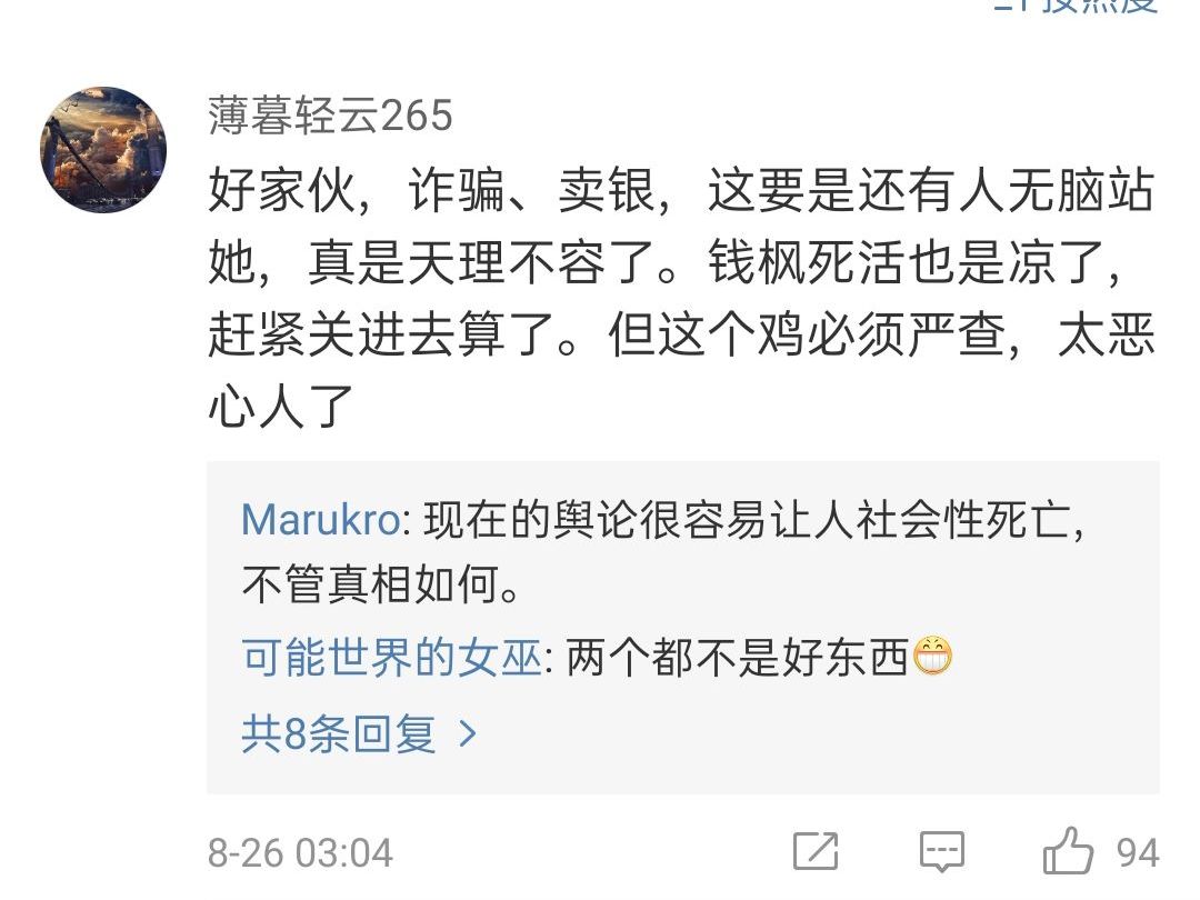 钱枫事件要反转？ 疑似小艺前男友爆料，女方有孩子，曾骗他300万休闲区蓝鸢梦想 - Www.slyday.coM