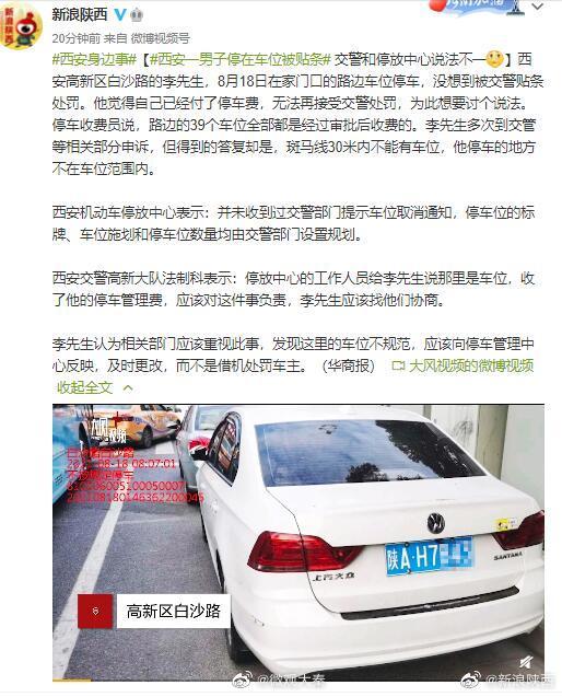 交警回应男子停在车位被贴条：停车位标线缺失 将对民警进行责任追究休闲区蓝鸢梦想 - Www.slyday.coM