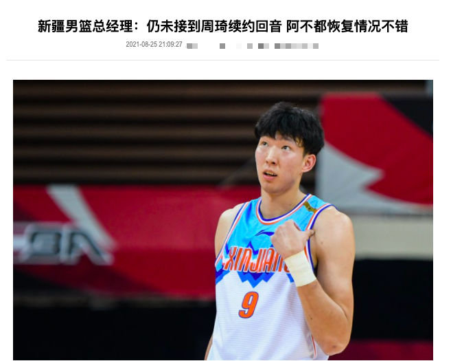 新疆队总经理,宣布周琦拒绝续约4个真实消息,辽宁从未正式求购休闲区蓝鸢梦想 - Www.slyday.coM 新疆队总经理,宣布周琦拒绝续约4个真实消息,辽宁从未正式求购休闲区蓝鸢梦想 - Www.slyday.coM