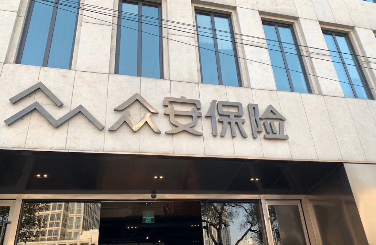 众安保险上半年总保费98亿元,同比增长45%,首次实现承保盈利