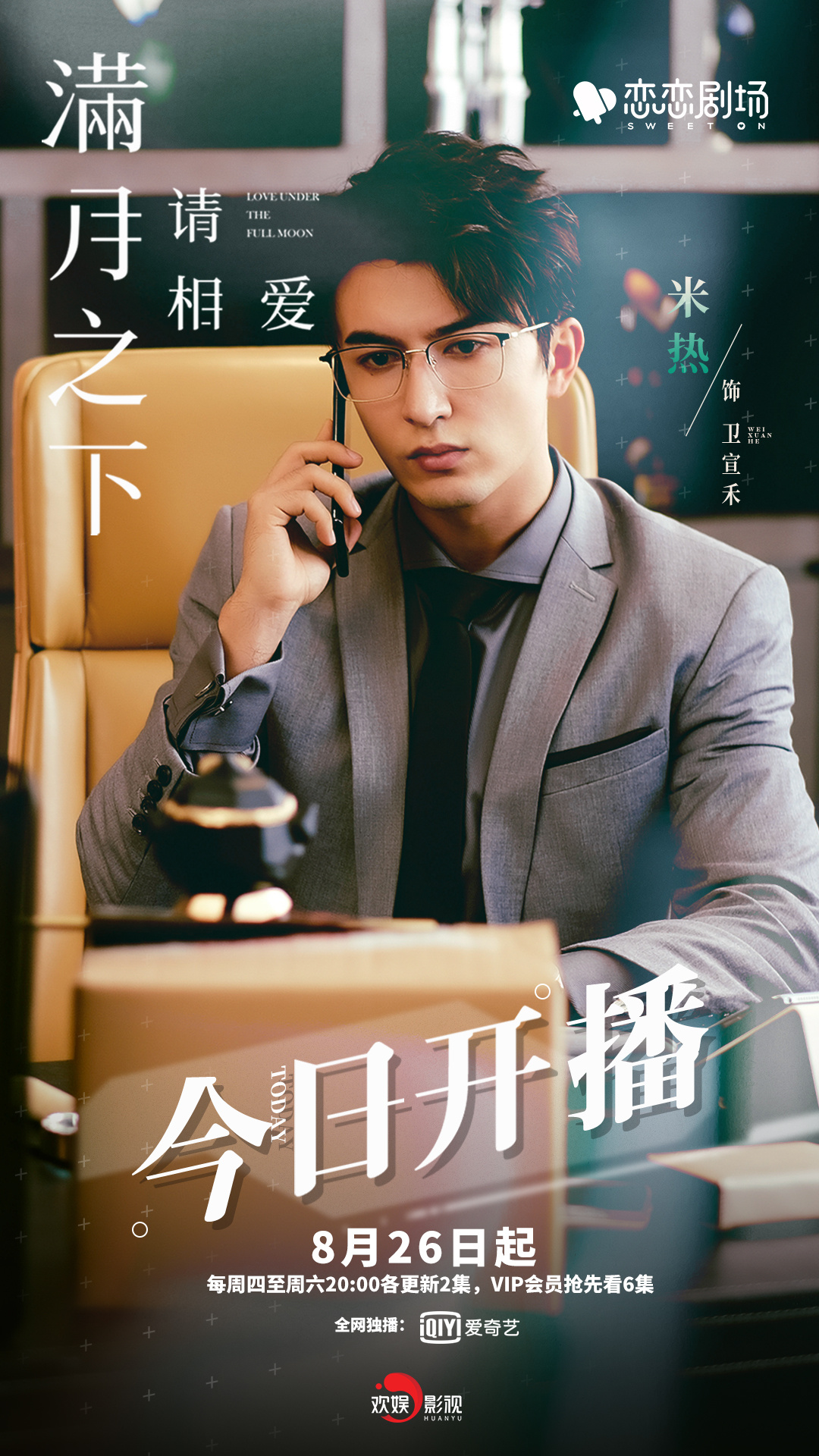 满月之下请相爱全集百度云高清720p资源分享