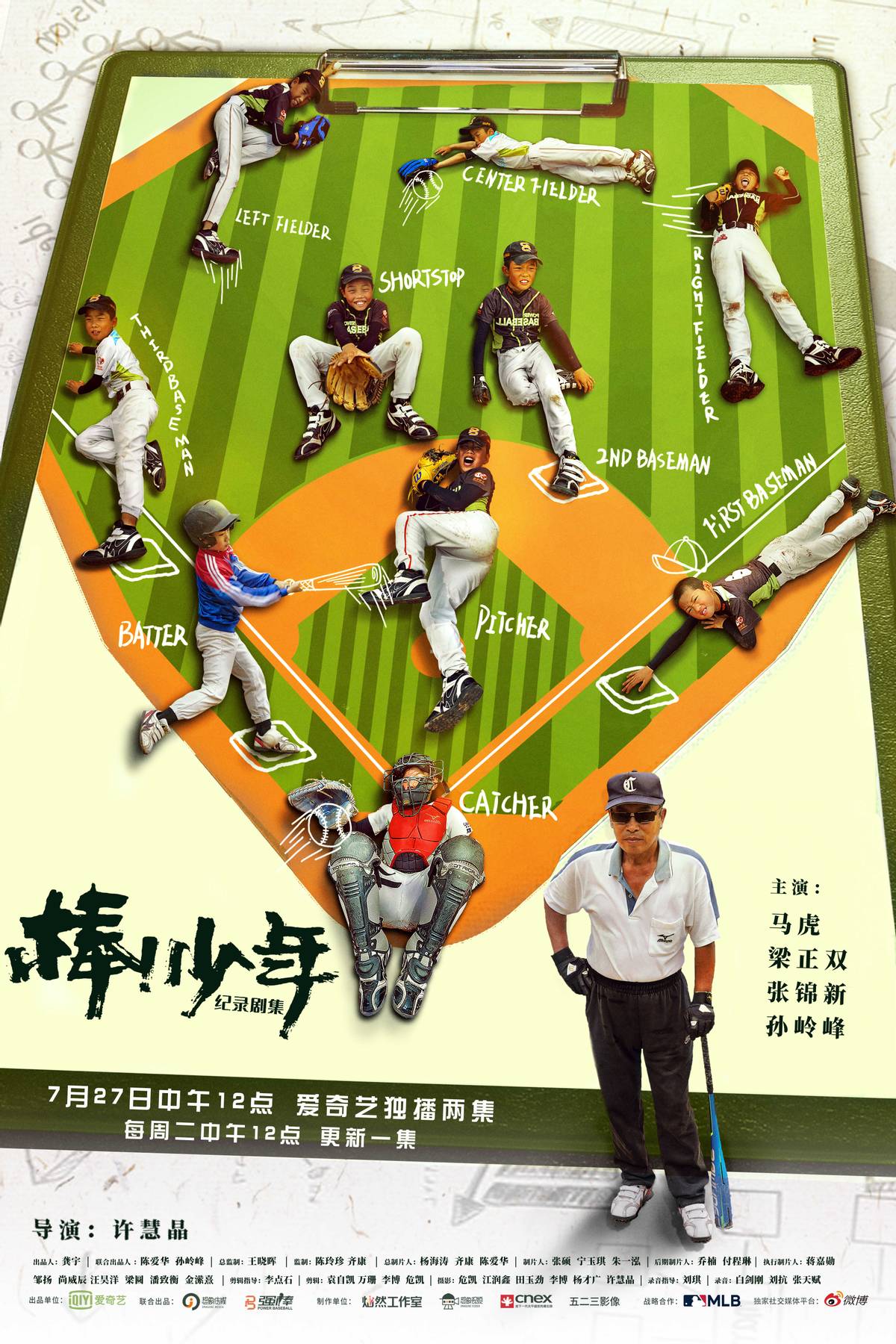 纪录剧集《棒!少年》关注角落里的少年成长 小双回归感动收官