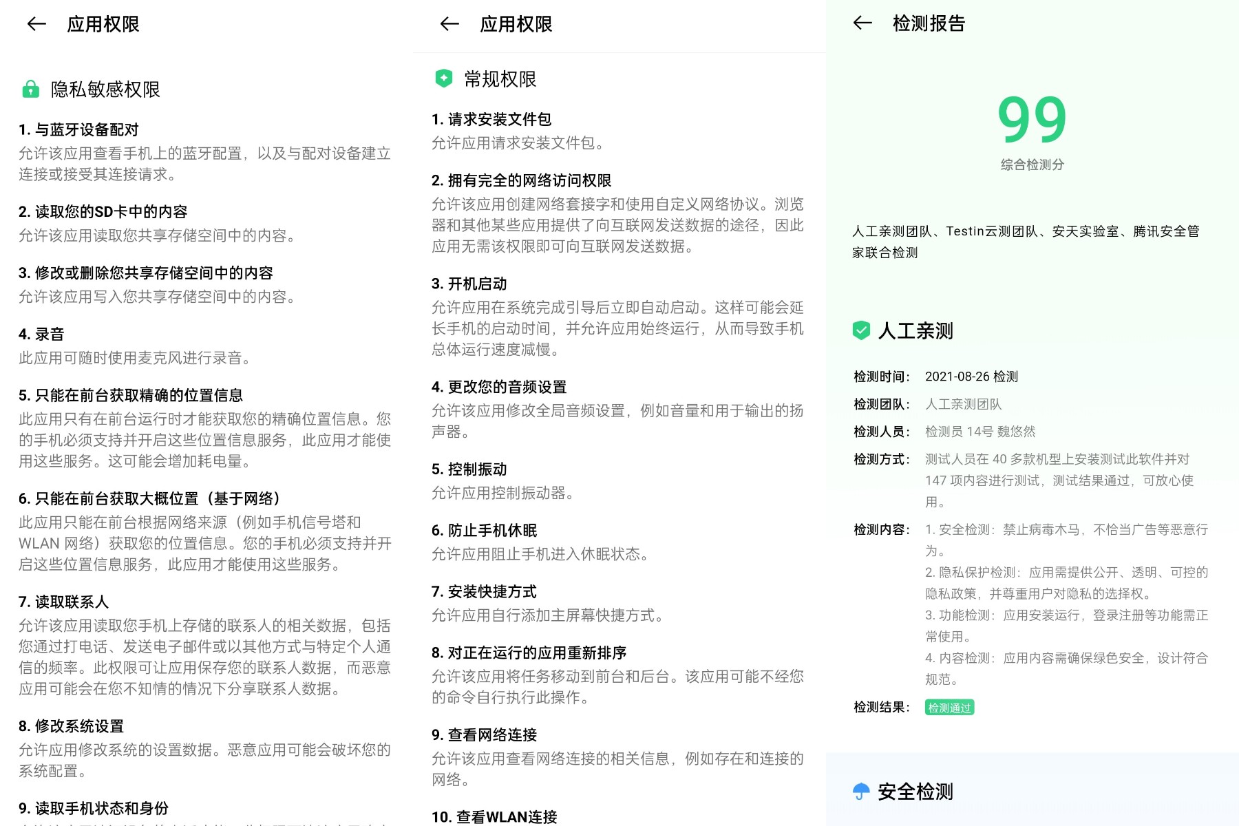 又有67款流氓应用遭下架！屡禁不止，用户个人隐私该如何防范？休闲区蓝鸢梦想 - Www.slyday.coM