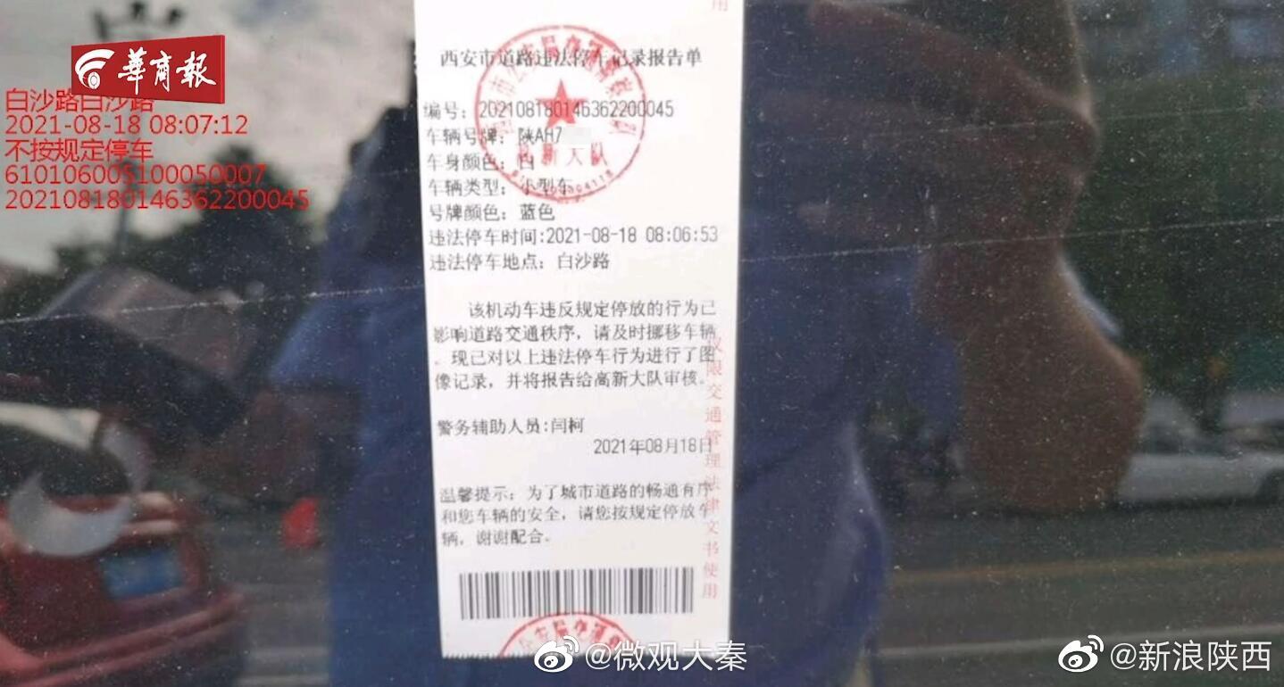 交警回应男子停在车位被贴条：停车位标线缺失 将对民警进行责任追究休闲区蓝鸢梦想 - Www.slyday.coM