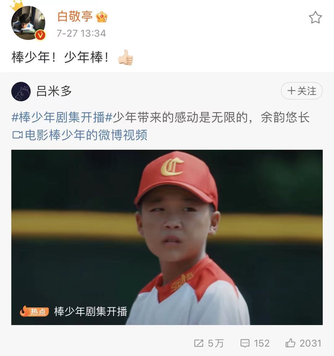 纪录剧集《棒!少年》关注角落里的少年成长 小双回归感动收官