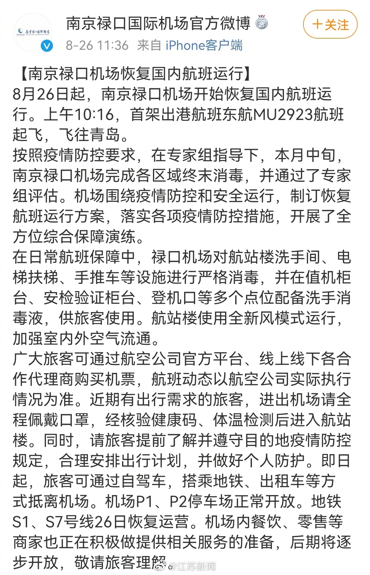 南京禄口国际机场恢复国内航班运行休闲区蓝鸢梦想 - Www.slyday.coM 南京禄口国际机场恢复国内航班运行休闲区蓝鸢梦想 - Www.slyday.coM