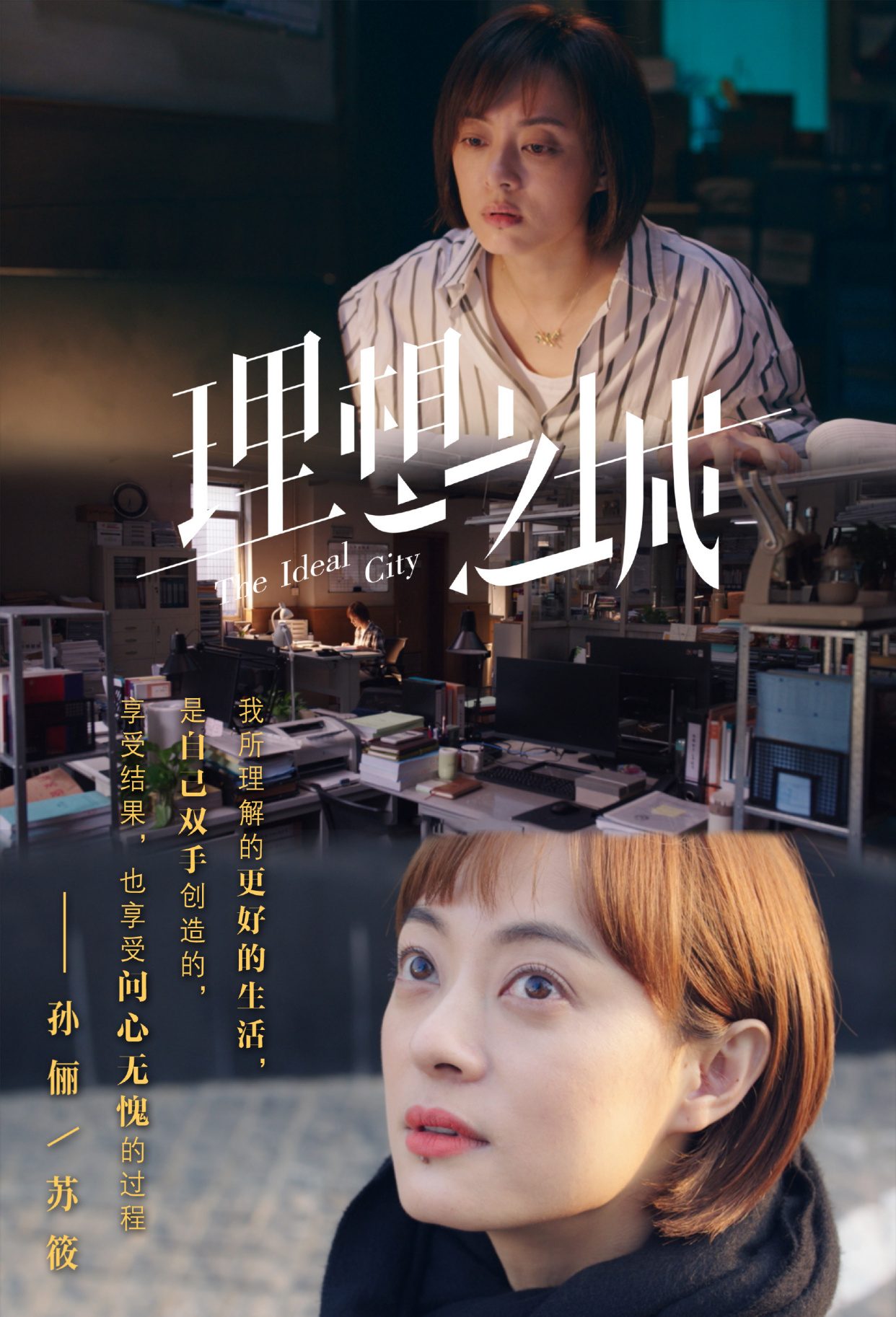 《理想之城》孙俪演技再获好评:中年女演员的号召力,拼的是实力