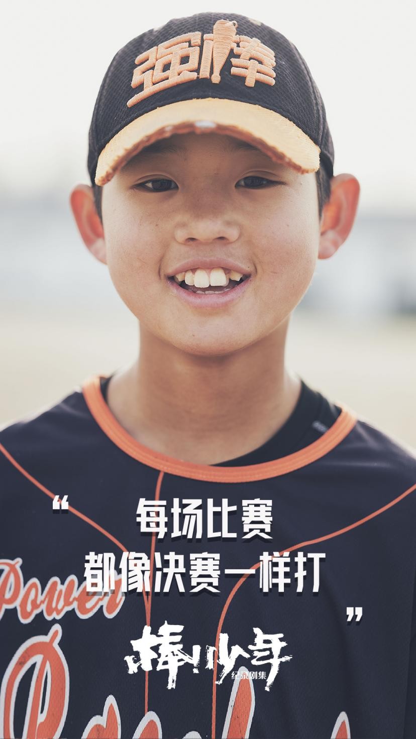 纪录剧集《棒!少年》关注角落里的少年成长 小双回归感动收官