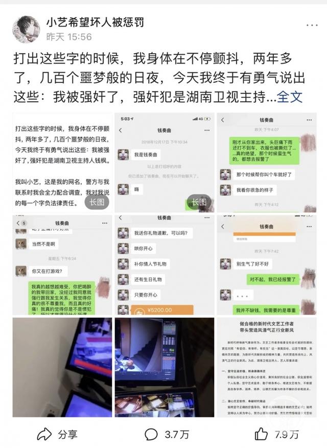 主持人钱枫被指强奸事件新进展：女方代理律师已向警方递交材料休闲区蓝鸢梦想 - Www.slyday.coM