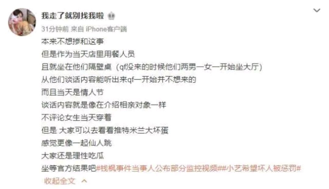 钱枫小艺事件大反转：女方幕后推手曝光，钱枫疑似被设计套路了休闲区蓝鸢梦想 - Www.slyday.coM