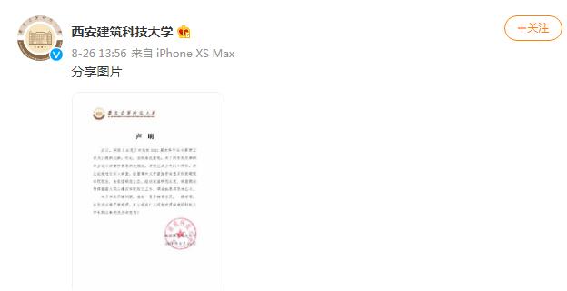 西安建筑科技大学回应“雷某毕设涉嫌抄袭”等相关情况:已成立工作组深入调查,调查期间暂停其父建筑学院院长工作休闲区蓝鸢梦想 - Www.slyday.coM 西安建筑科技大学回应“雷某毕设涉嫌抄袭”等相关情况:已成立工作组深入调查,调查期间暂停其父建筑学院院长工作休闲区蓝鸢梦想 - Www.slyday.coM