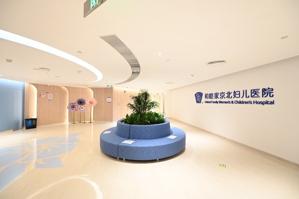 北京和睦家医院接受健康界采访又落一子深耕妇儿