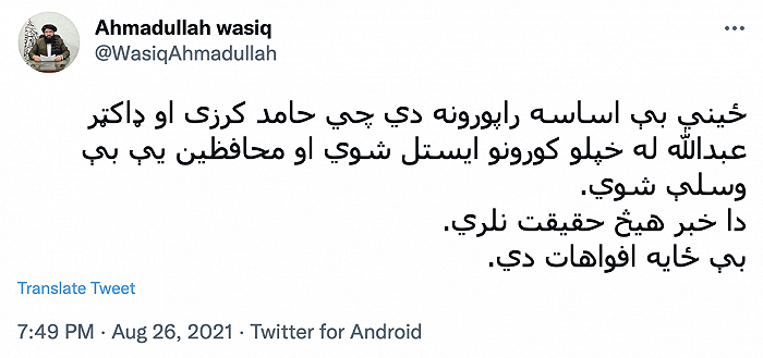 塔利班官员艾哈迈杜拉·瓦西克否认相关报道