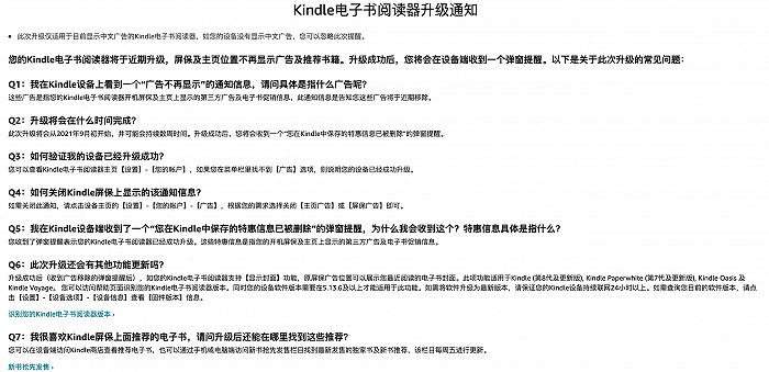 Kindle屏保广告下线！屏保及主页位置不再显示广告及推荐书籍