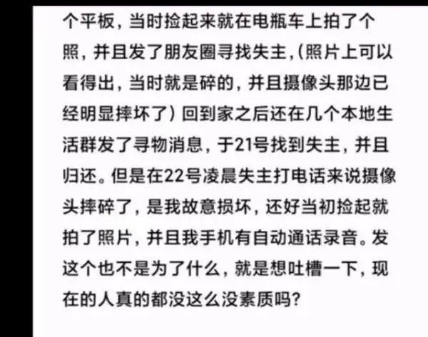 男子捡到平板归还女失主反遭怀疑，网友鸣不平将失主电话打爆休闲区蓝鸢梦想 - Www.slyday.coM