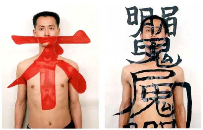 写字是一种生活的能力但是我们的书法家却企图将它沦为艺术邱志杰一席