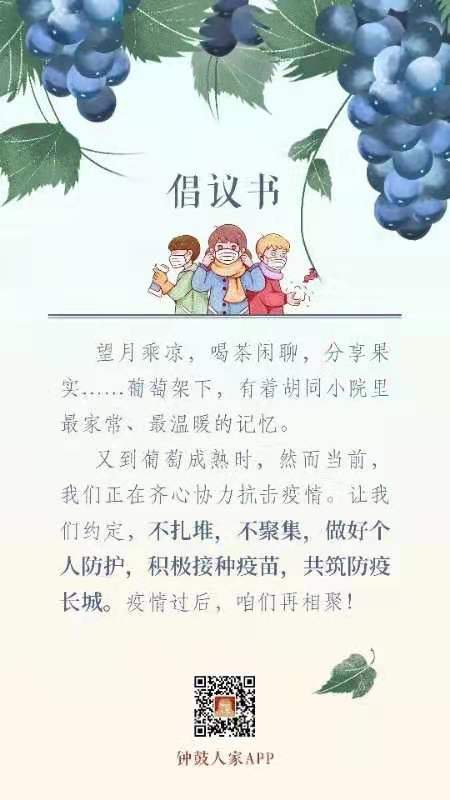 胡同里发起“甜葡萄”行动，“疫情过后，咱们葡萄架下再相聚！”休闲区蓝鸢梦想 - Www.slyday.coM