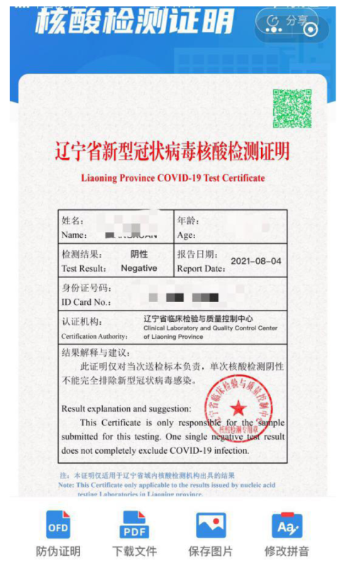 图6&nbsp;&nbsp;核酸检测证明