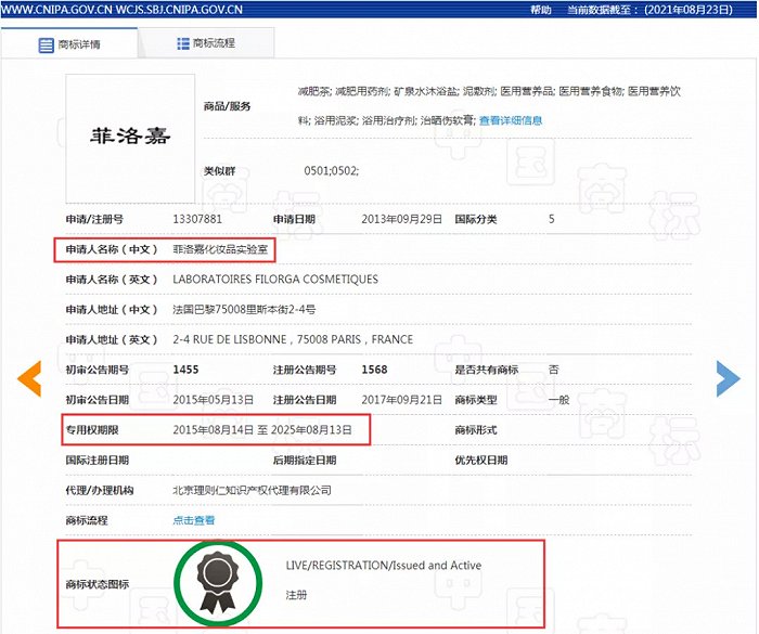 ▍截自国家知识产权局商标局、中国商标网
