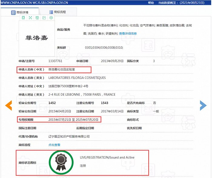 ▍截自国家知识产权局商标局、中国商标网