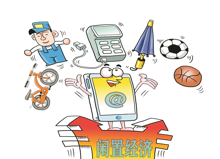 闲置经济升温二手电商崛起