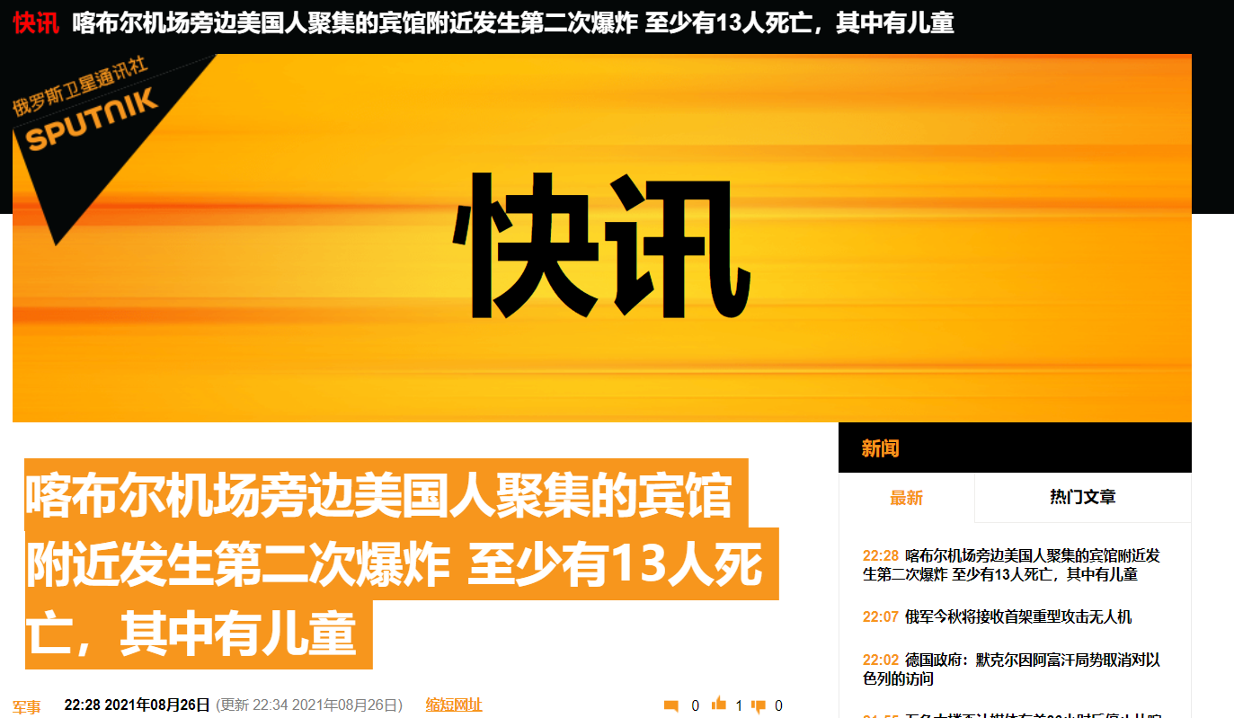 快讯！美媒：“伊斯兰国”自杀式袭击者应该为喀布尔机场爆炸负责休闲区蓝鸢梦想 - Www.slyday.coM