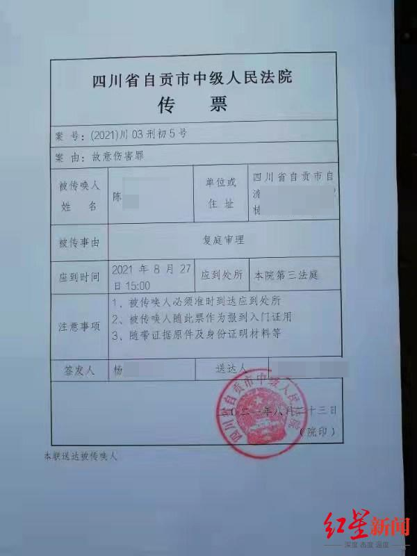 法院传票 受访者供图