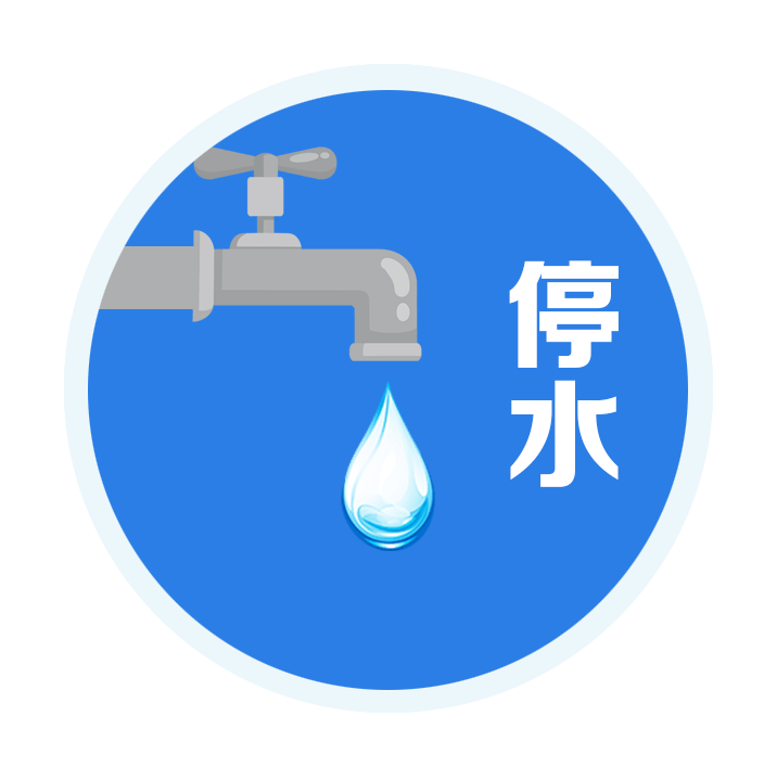 停水通知!8月28日,29日,茂名这些地方停水