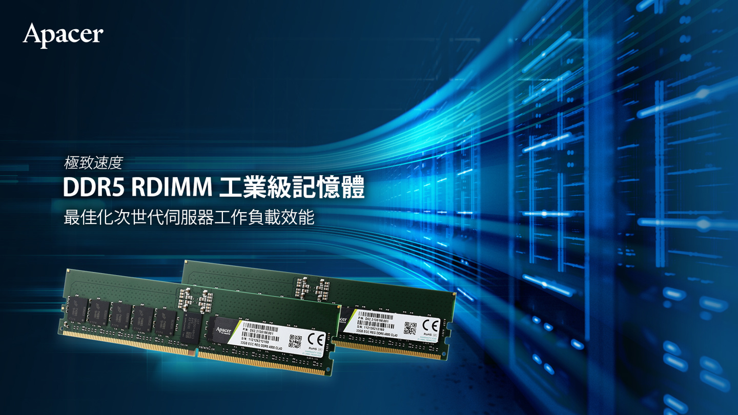 宇瞻发布业内首款ddr5rdimm工业级服务器内存含温度传感器